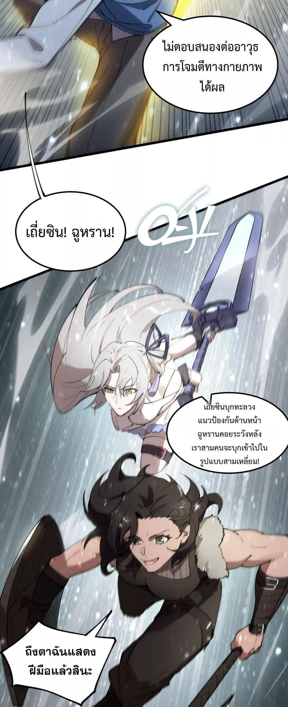 SSS Grade Saint Knight ตอนที่ 92 13