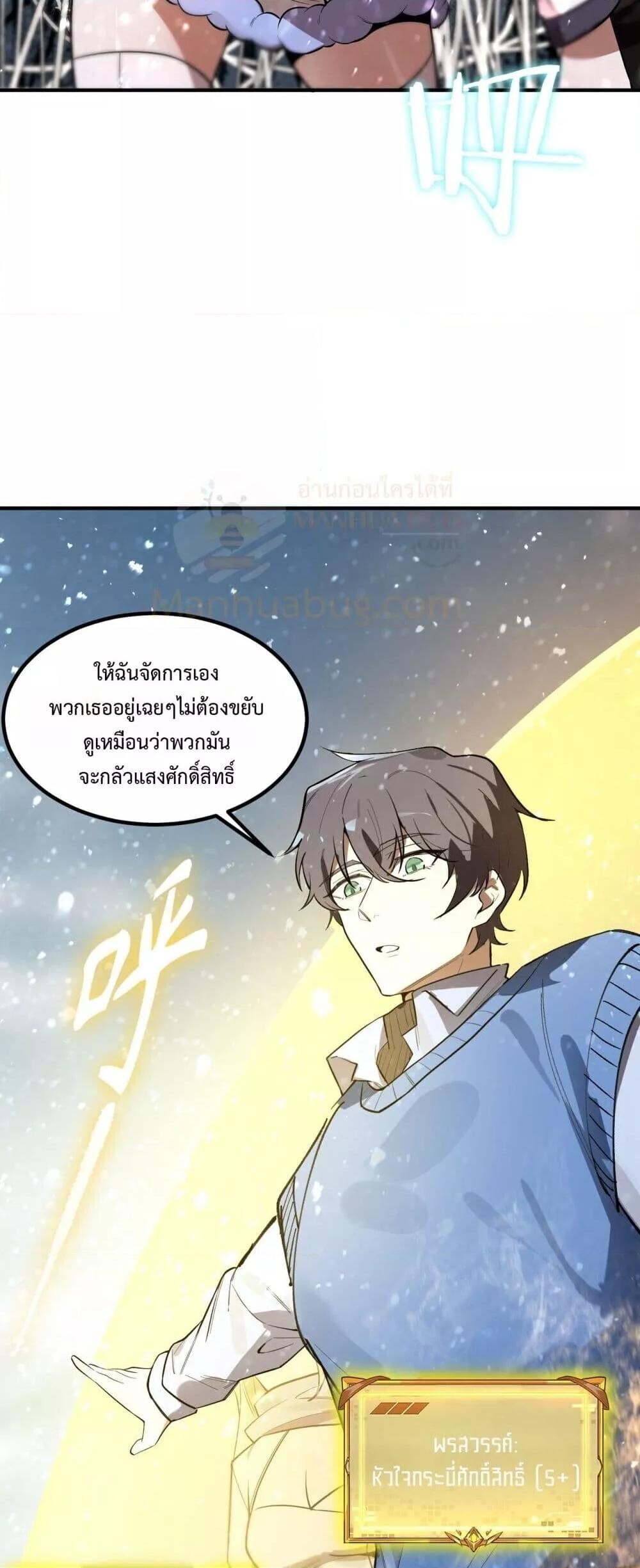 SSS Grade Saint Knight ตอนที่ 92 9