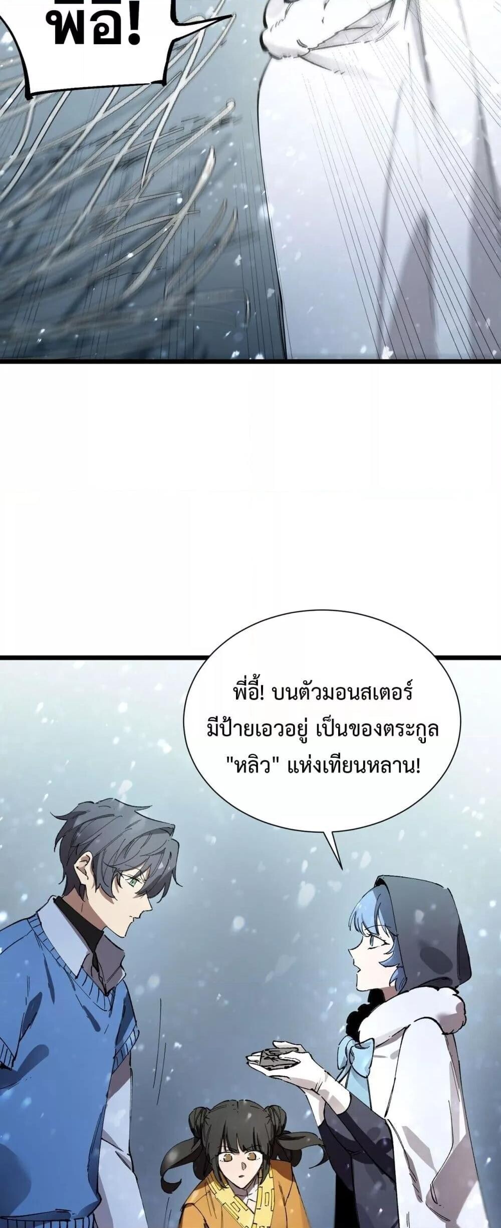 SSS Grade Saint Knight ตอนที่ 92 26