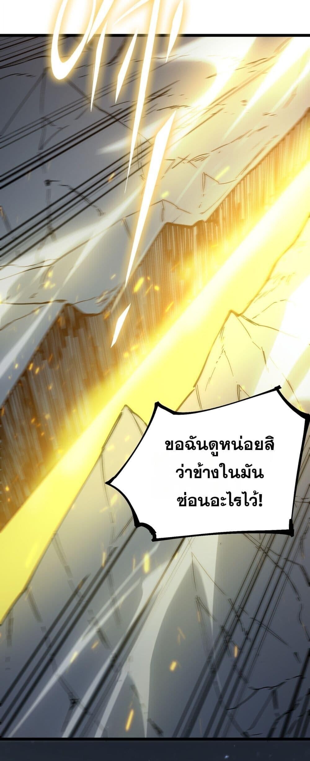 SSS Grade Saint Knight ตอนที่ 92 30