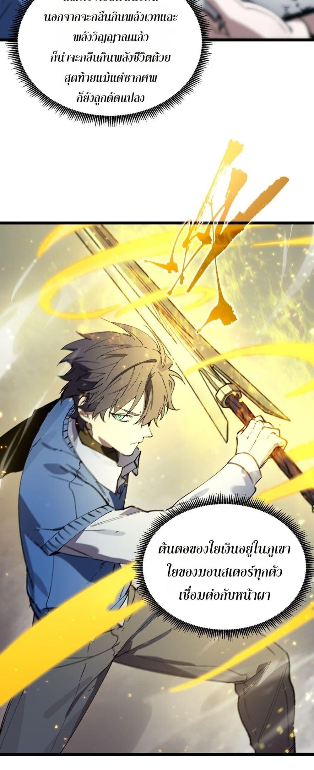 SSS Grade Saint Knight ตอนที่ 92 28