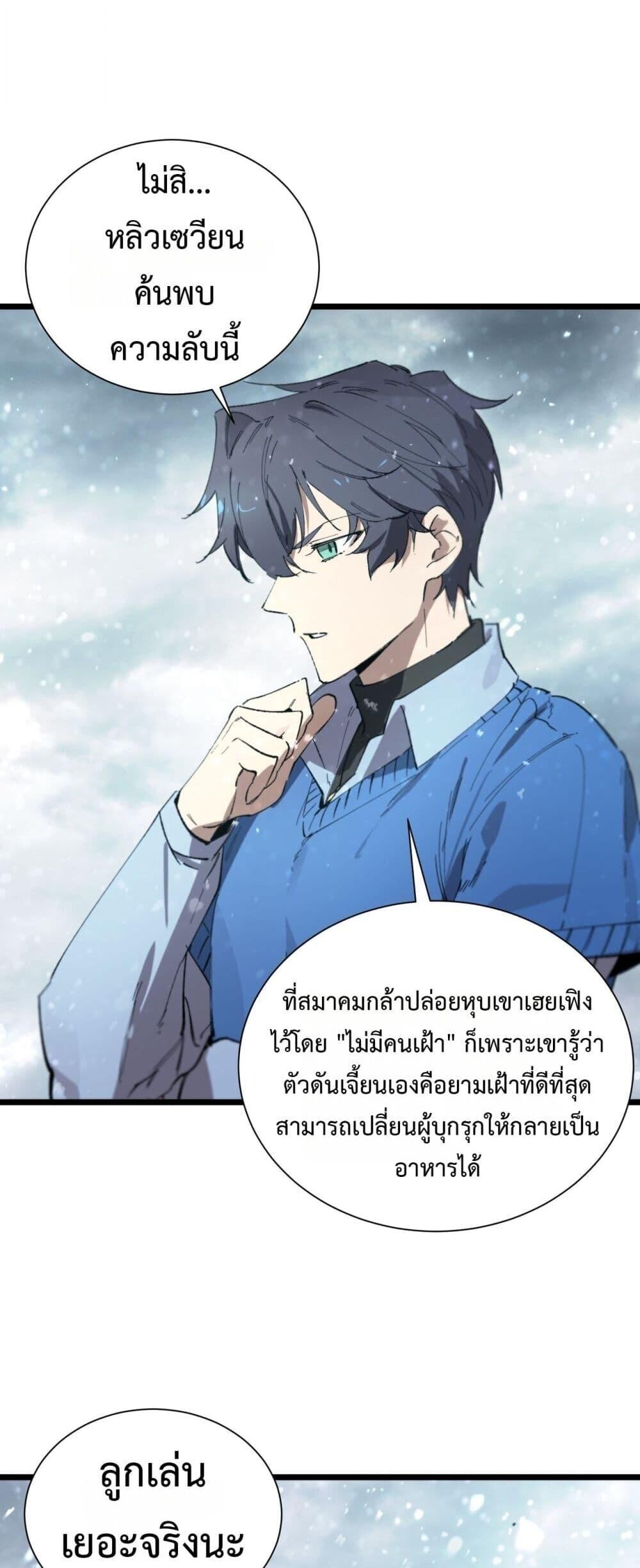 SSS Grade Saint Knight ตอนที่ 92 39