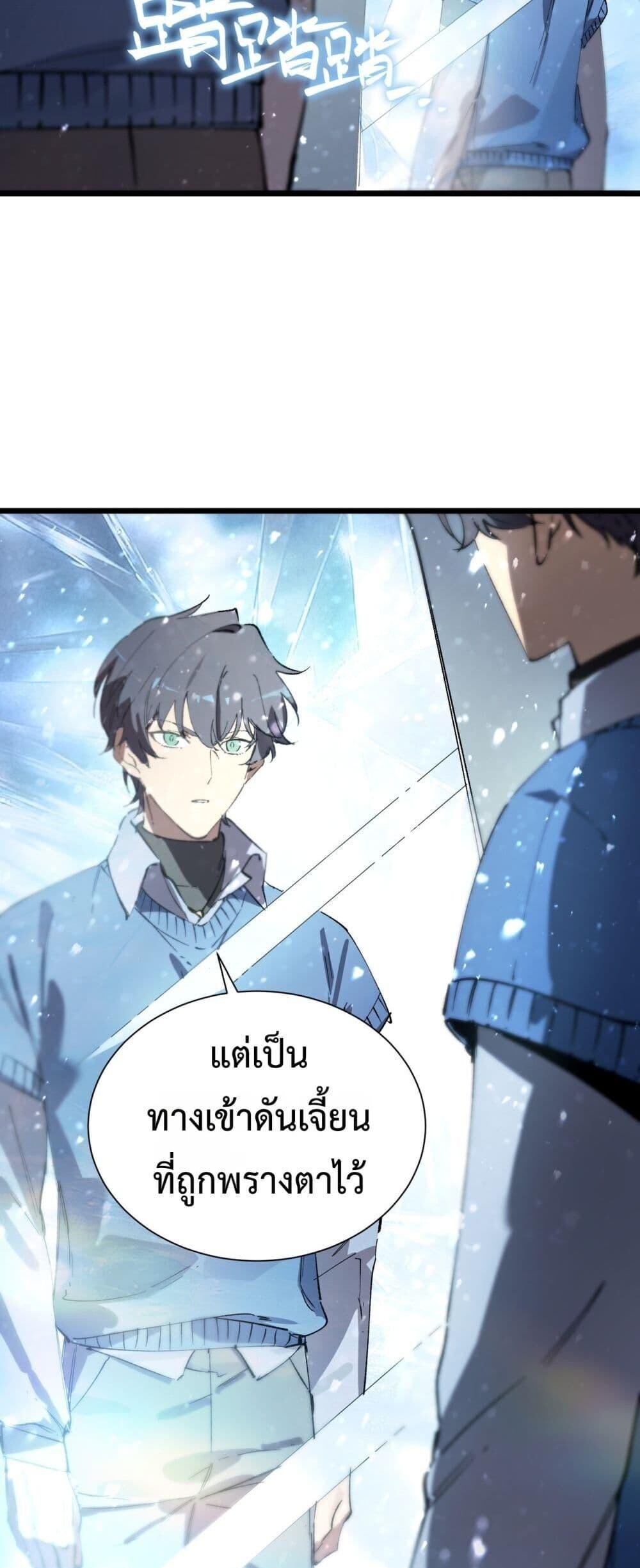 SSS Grade Saint Knight ตอนที่ 92 37