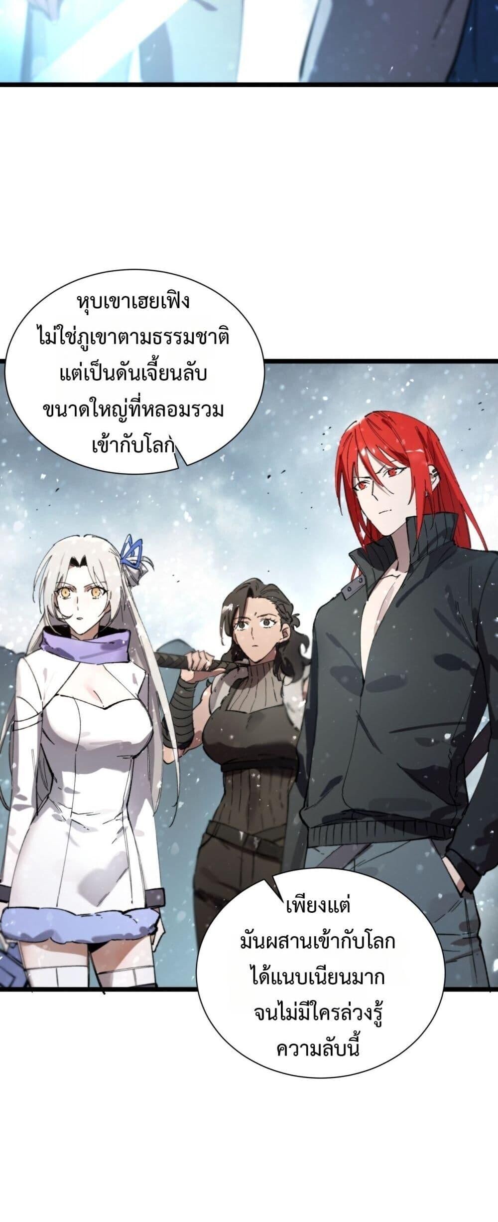 SSS Grade Saint Knight ตอนที่ 92 38