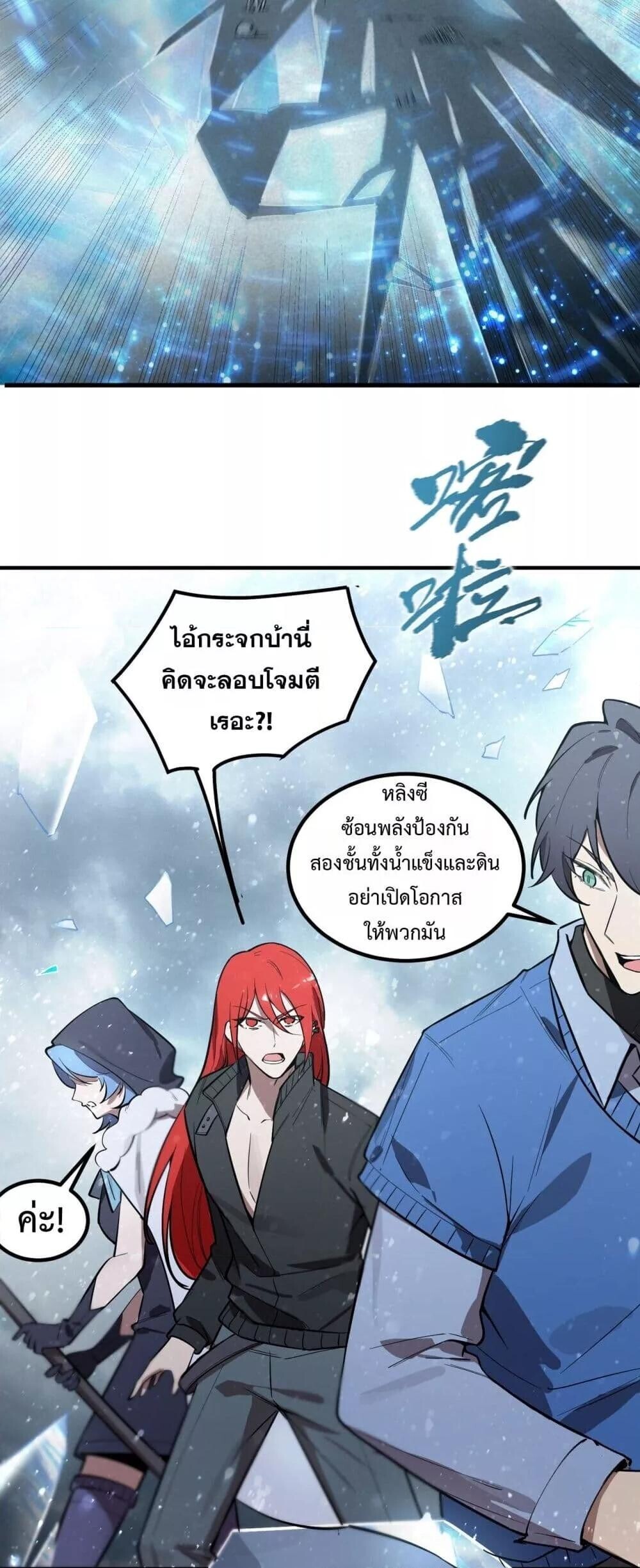 SSS Grade Saint Knight ตอนที่ 92 43
