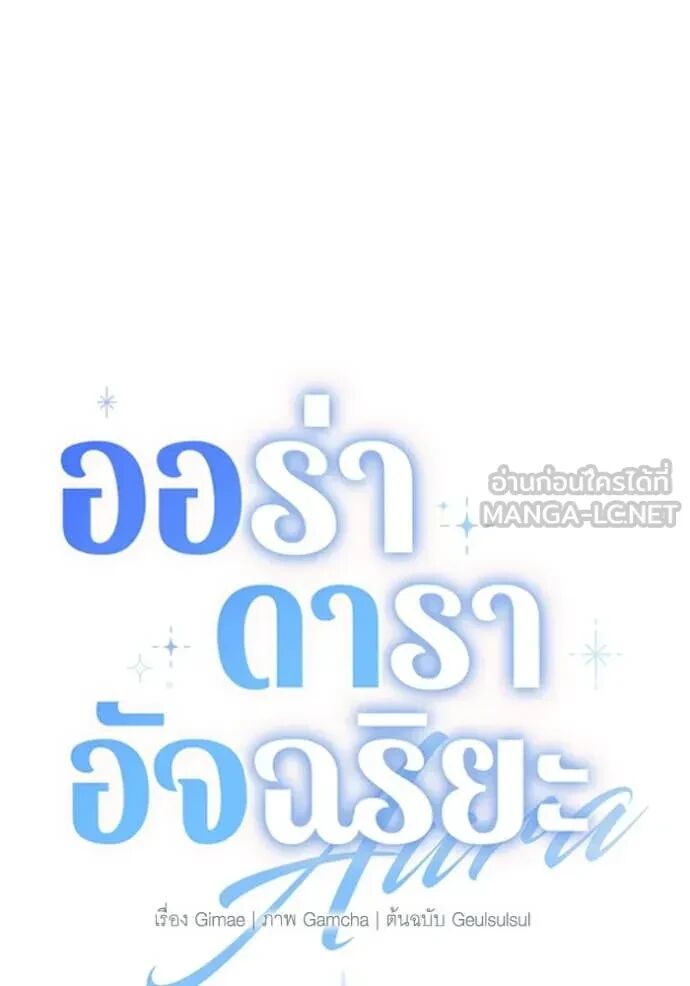 The Genius Actor’s Aura ตอนที่ 63 22