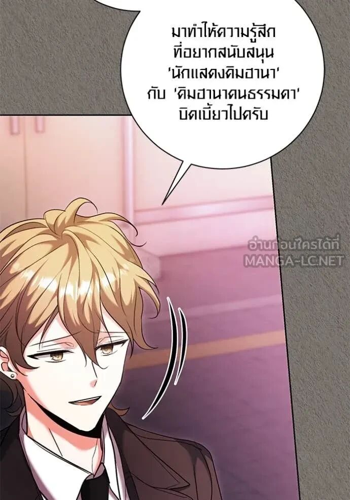 The Genius Actor’s Aura ตอนที่ 63 58