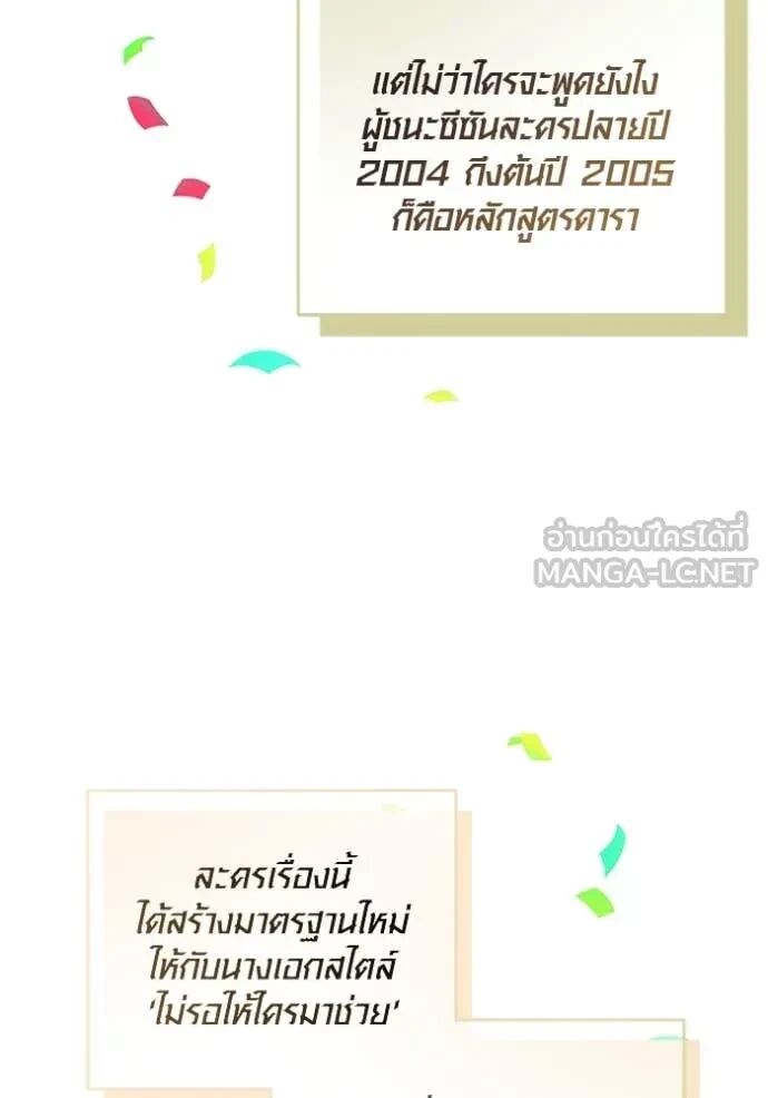 The Genius Actor’s Aura ตอนที่ 63 101
