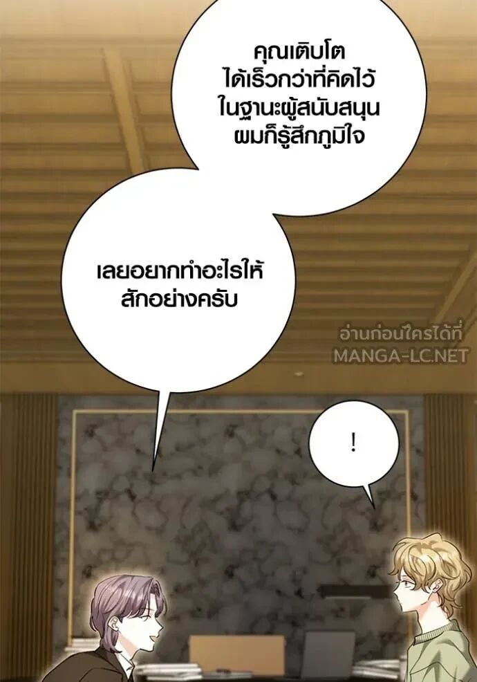 The Genius Actor’s Aura ตอนที่ 63 124