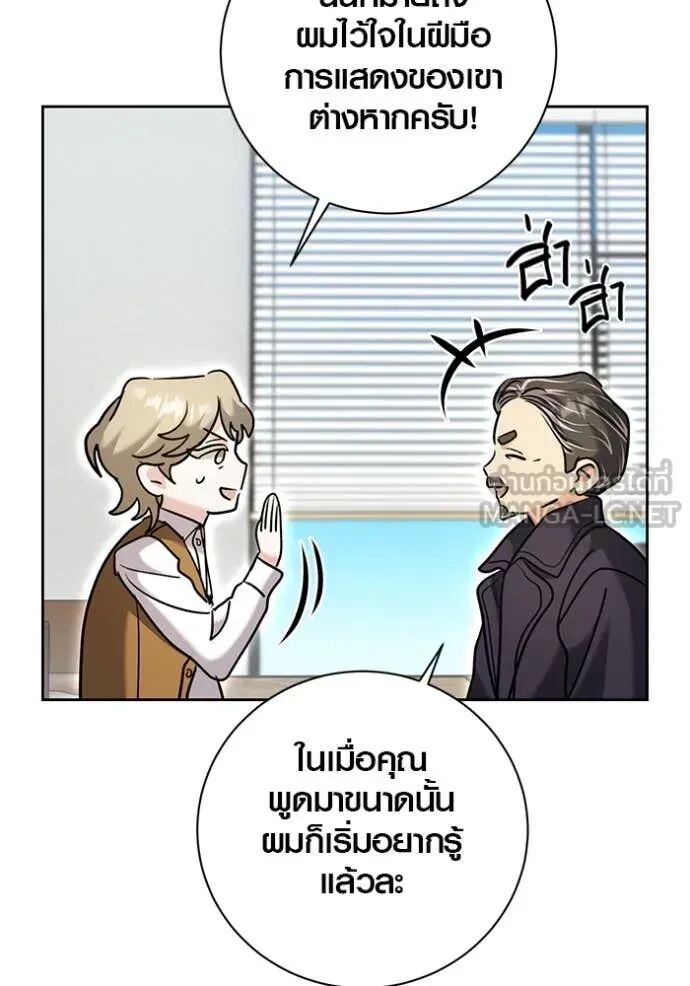 The Genius Actor’s Aura ตอนที่ 63 151
