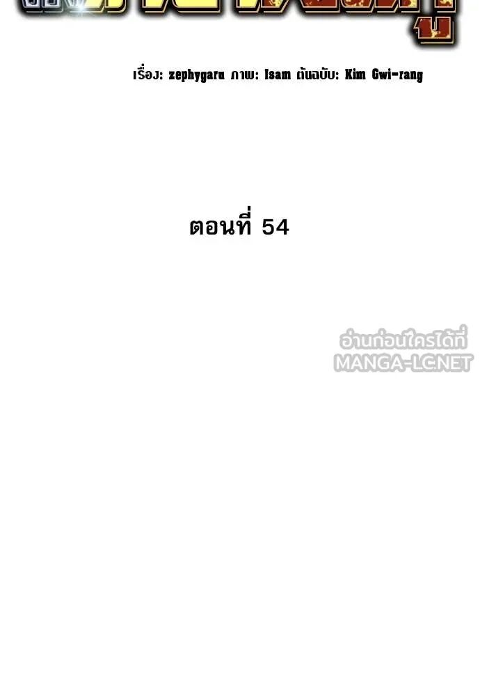 Genius Grandson of the Loan Shark King ตอนที่ 54 2