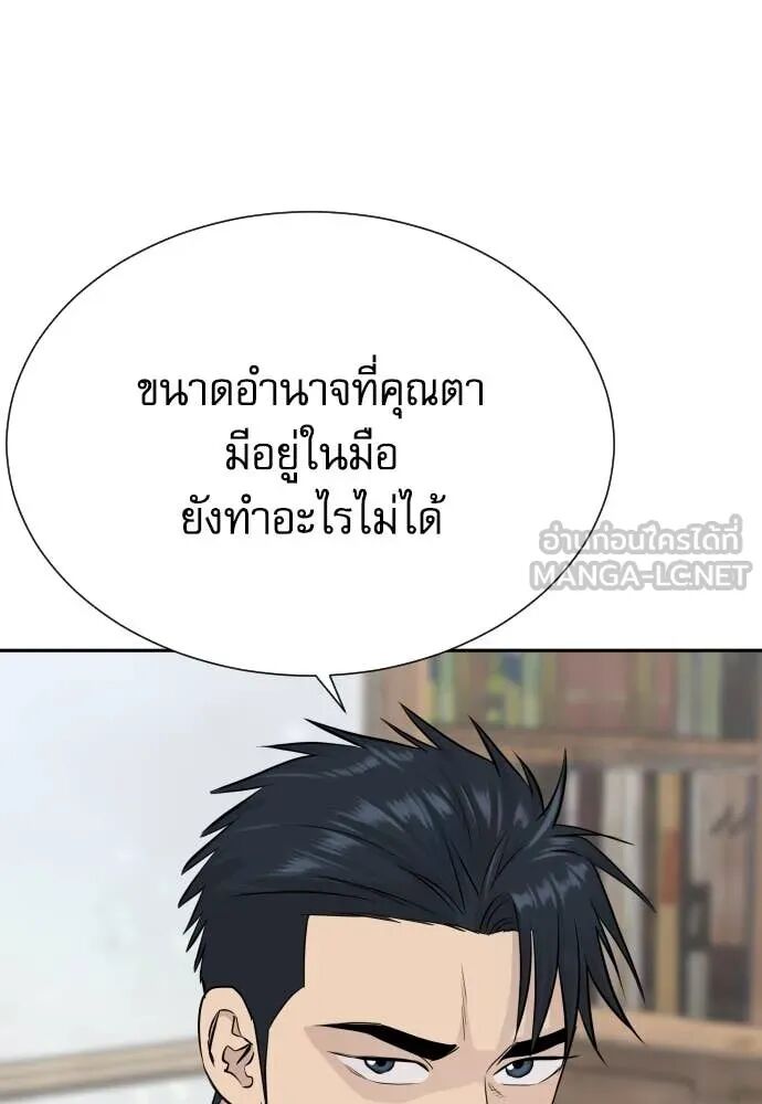 Genius Grandson of the Loan Shark King ตอนที่ 54 29