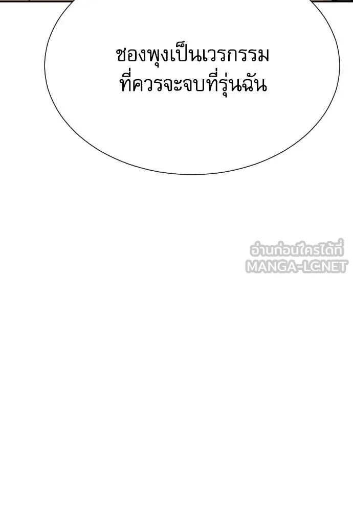 Genius Grandson of the Loan Shark King ตอนที่ 54 37