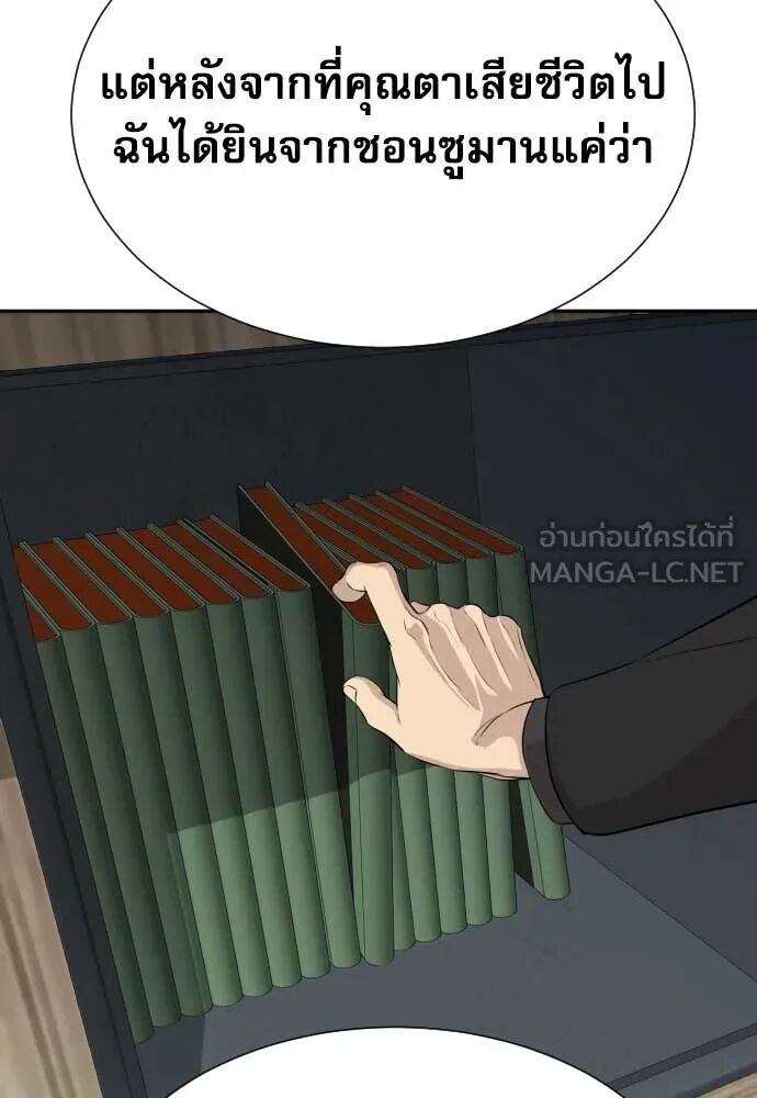 Genius Grandson of the Loan Shark King ตอนที่ 54 54