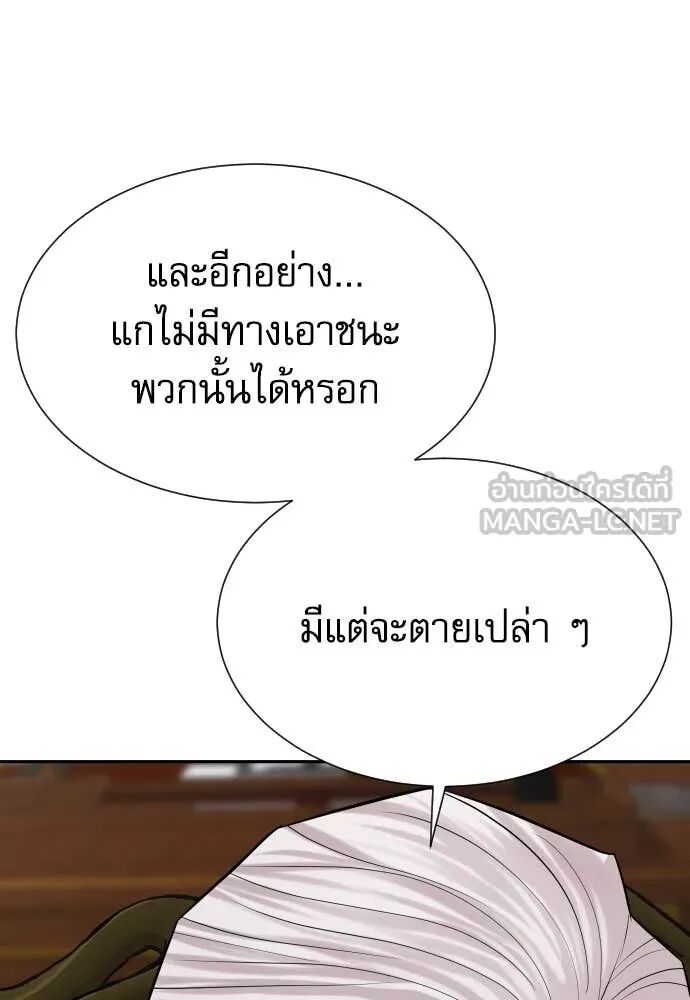 Genius Grandson of the Loan Shark King ตอนที่ 54 86