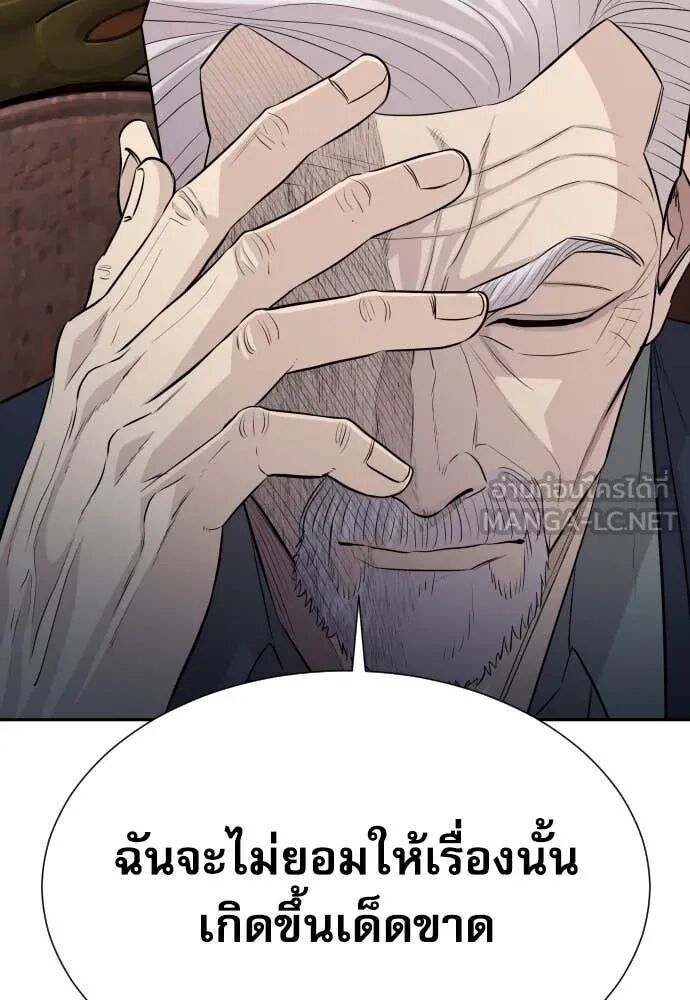 Genius Grandson of the Loan Shark King ตอนที่ 54 87
