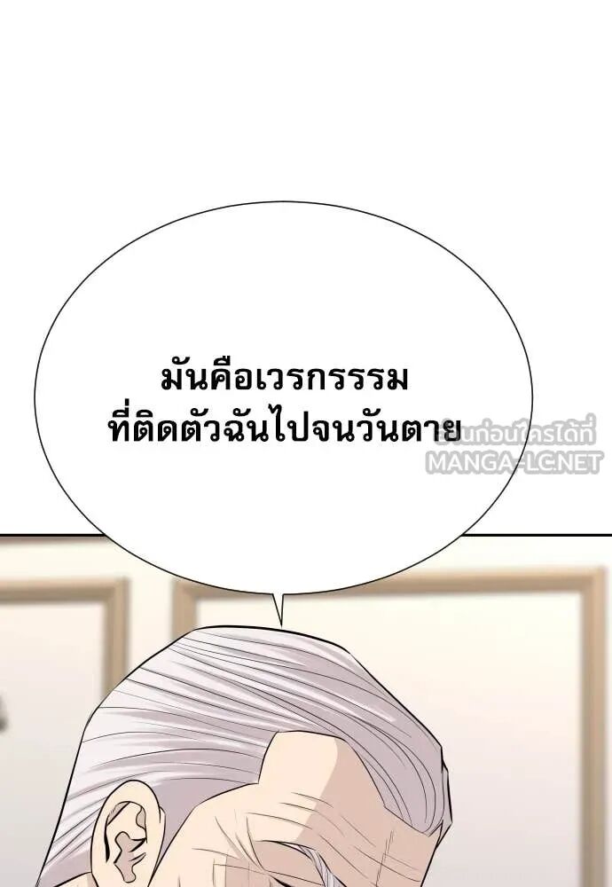 Genius Grandson of the Loan Shark King ตอนที่ 54 84