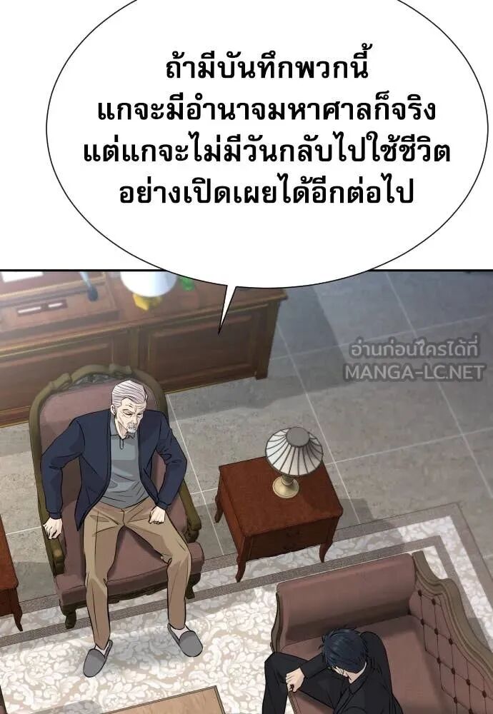 Genius Grandson of the Loan Shark King ตอนที่ 54 82