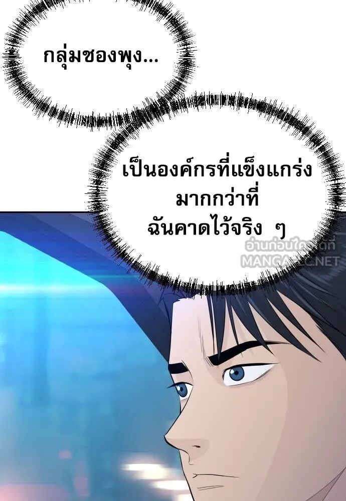 Genius Grandson of the Loan Shark King ตอนที่ 54 127