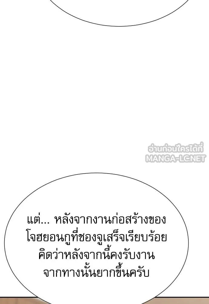 Genius Grandson of the Loan Shark King ตอนที่ 54 137