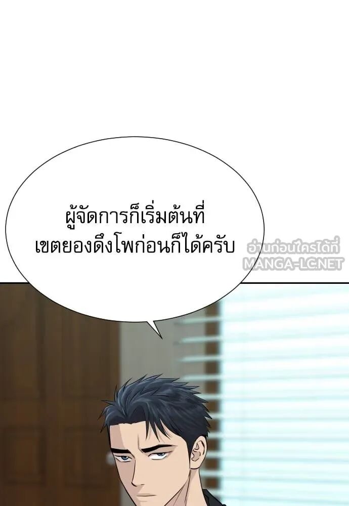 Genius Grandson of the Loan Shark King ตอนที่ 54 142