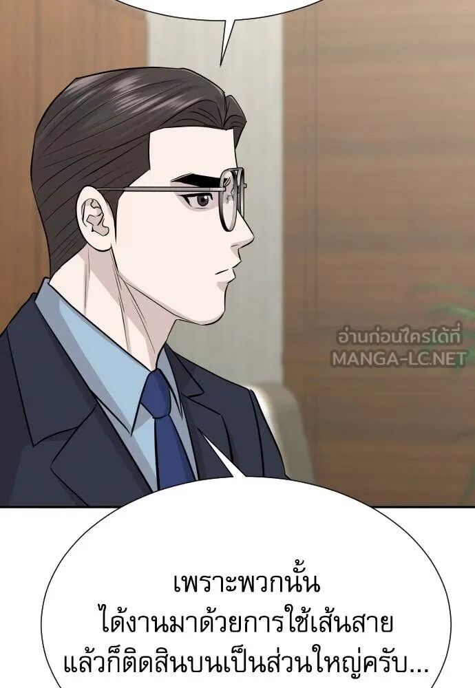 Genius Grandson of the Loan Shark King ตอนที่ 54 138