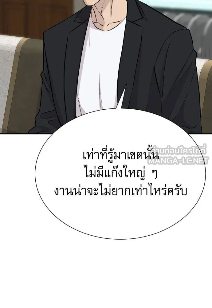 Genius Grandson of the Loan Shark King ตอนที่ 54 143