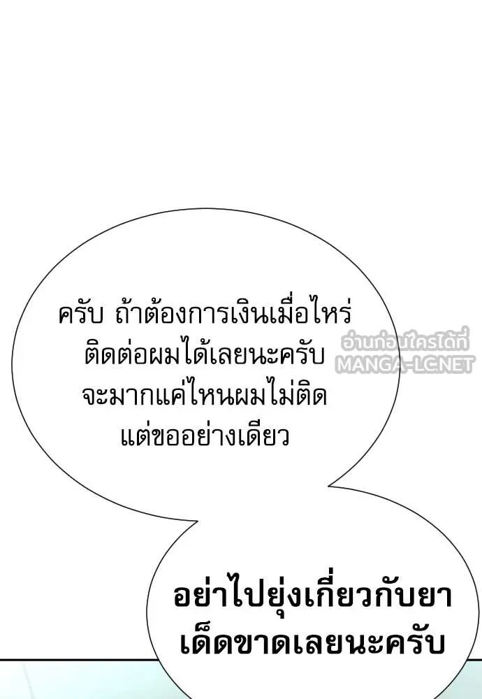 Genius Grandson of the Loan Shark King ตอนที่ 54 147