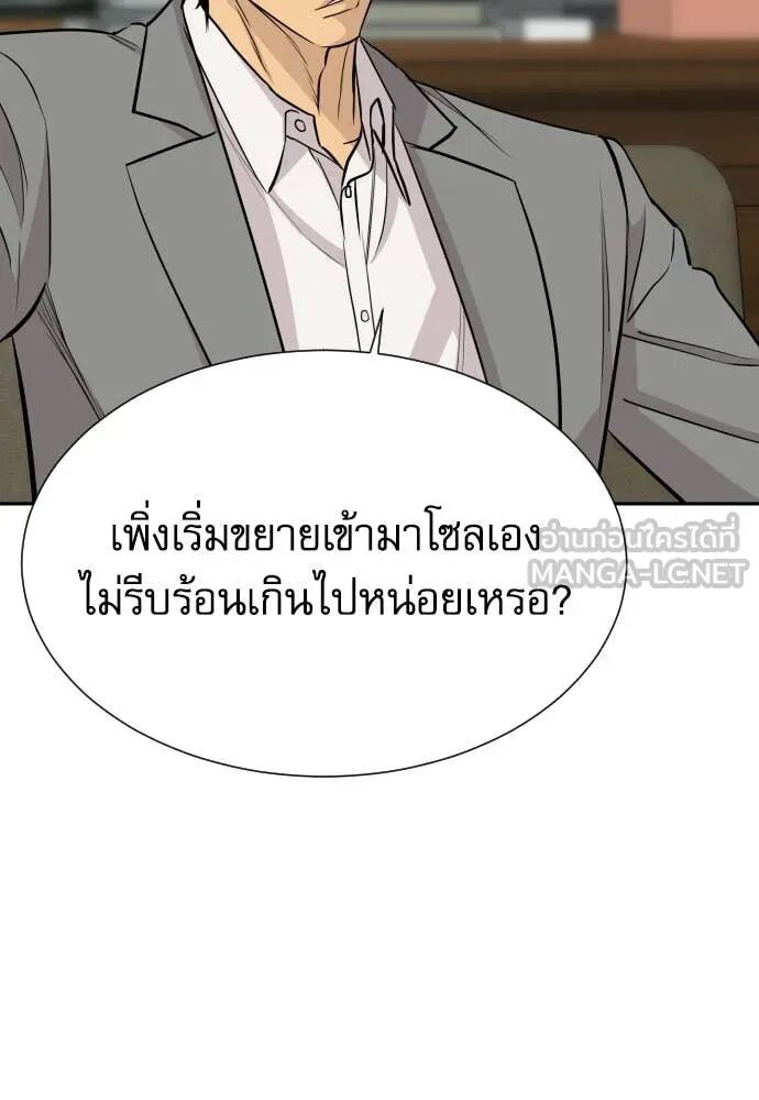 Genius Grandson of the Loan Shark King ตอนที่ 54 151