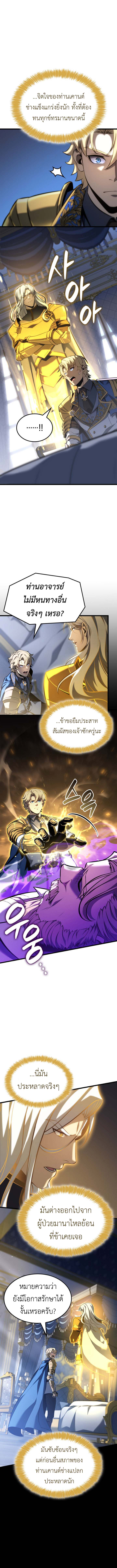 The Count’s Youngest Son is A Player ตอนที่ 117 5