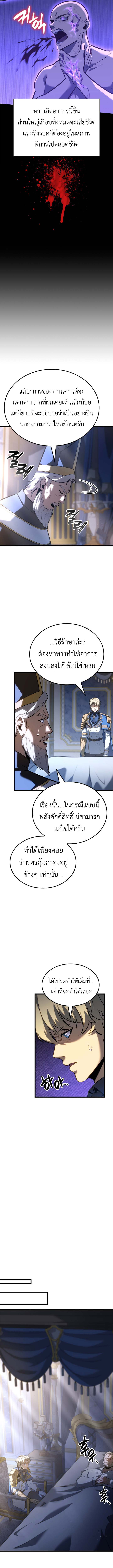 The Count’s Youngest Son is A Player ตอนที่ 117 4