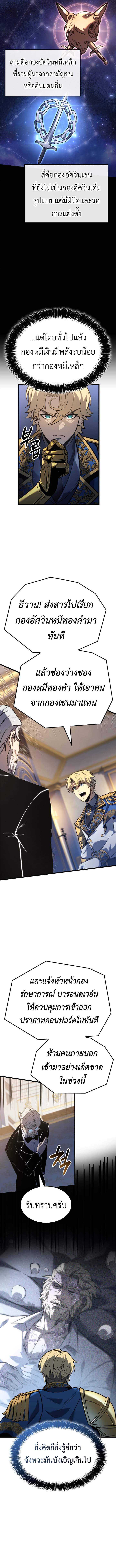 The Count’s Youngest Son is A Player ตอนที่ 117 10