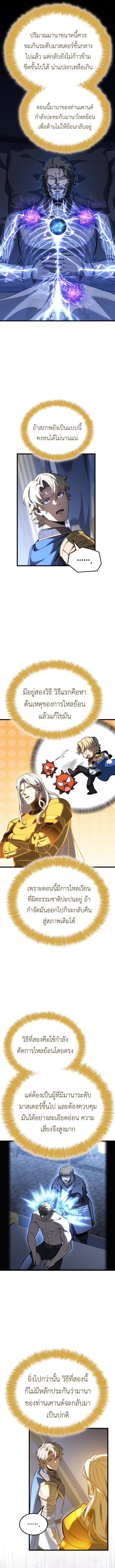 The Count’s Youngest Son is A Player ตอนที่ 117 6