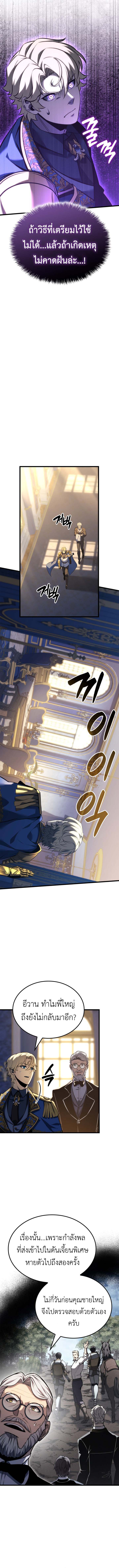 The Count’s Youngest Son is A Player ตอนที่ 117 7