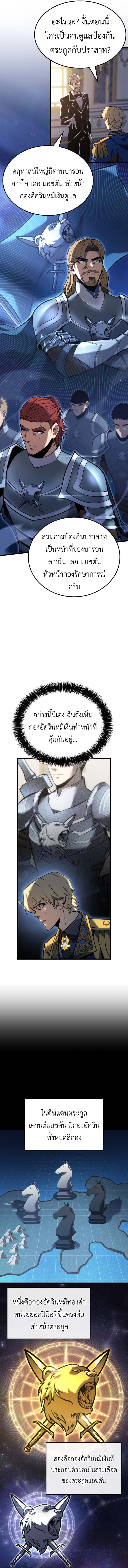 The Count’s Youngest Son is A Player ตอนที่ 117 9
