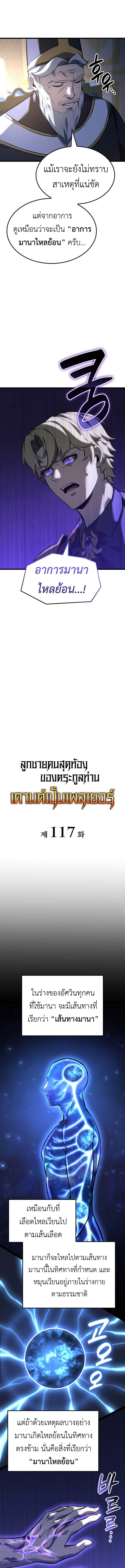 The Count’s Youngest Son is A Player ตอนที่ 117 3