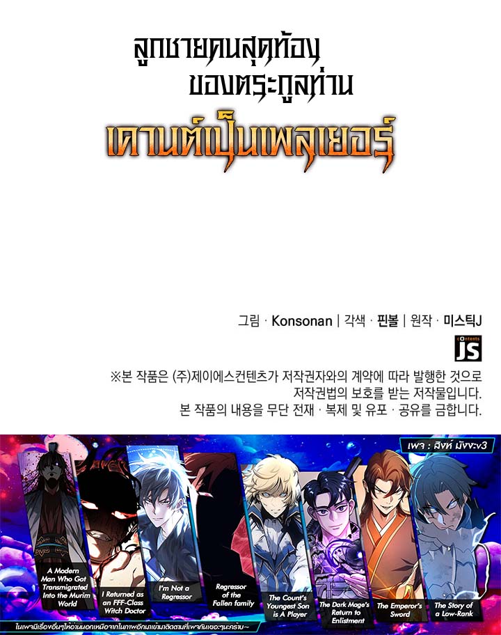The Count’s Youngest Son is A Player ตอนที่ 117 13