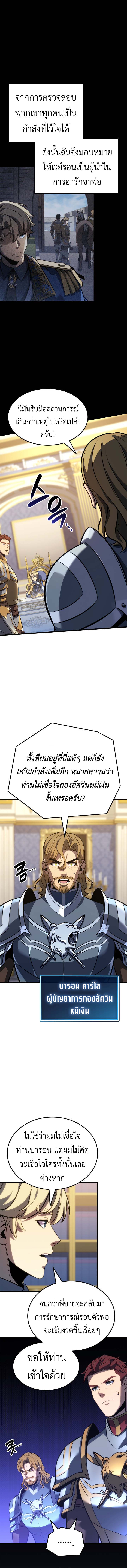The Count’s Youngest Son is A Player ตอนที่ 118 5