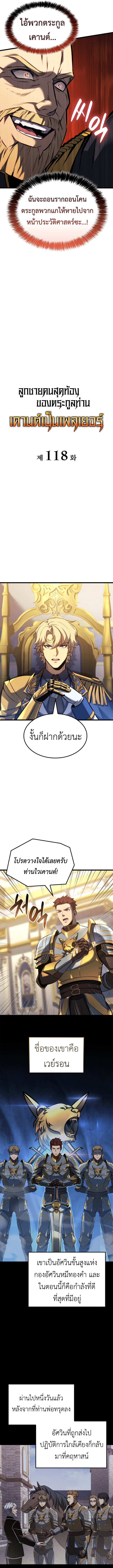 The Count’s Youngest Son is A Player ตอนที่ 118 4
