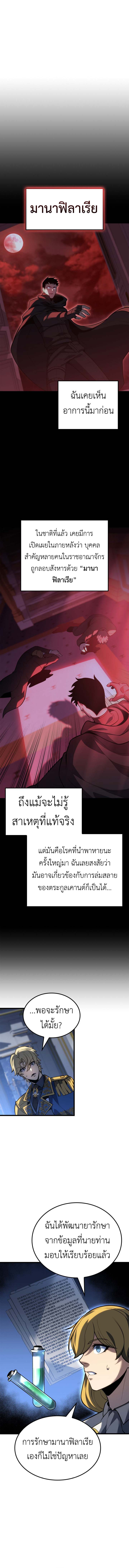 The Count’s Youngest Son is A Player ตอนที่ 118 8