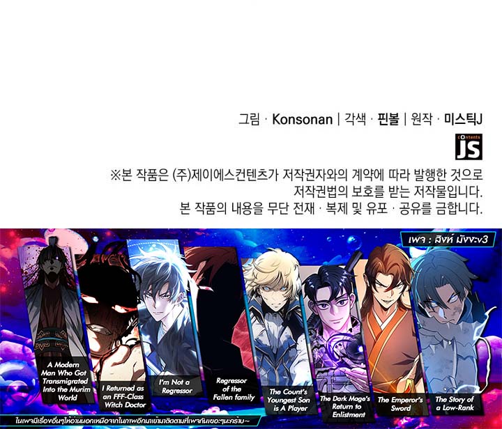 The Count’s Youngest Son is A Player ตอนที่ 118 13