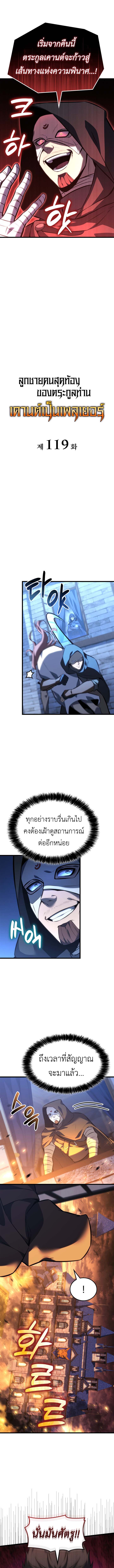 The Count’s Youngest Son is A Player ตอนที่ 119 3