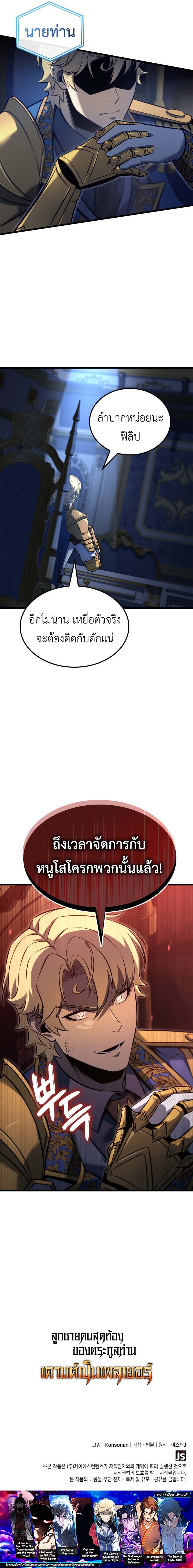 The Count’s Youngest Son is A Player ตอนที่ 119 11