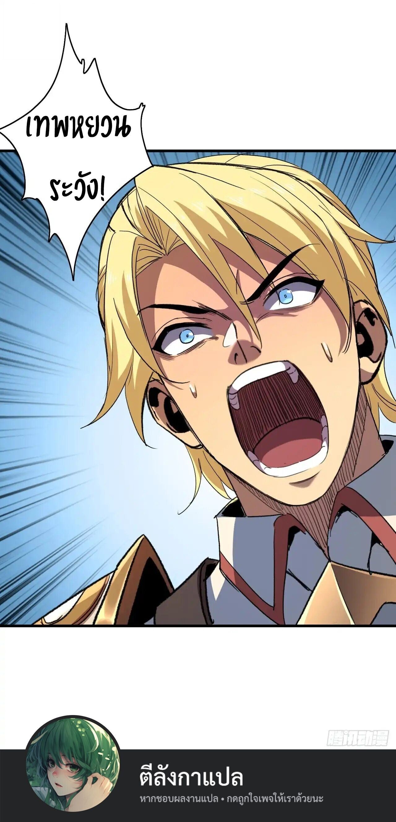 Lord of Summons! Sudden Mutation ตอนที่ 36 8