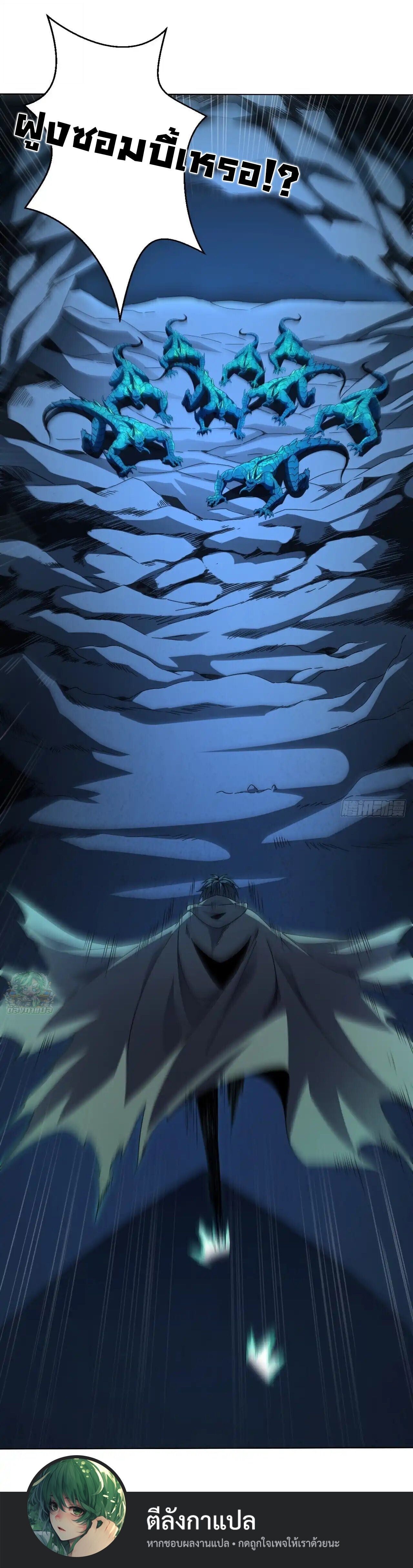 Lord of Summons! Sudden Mutation ตอนที่ 37 9