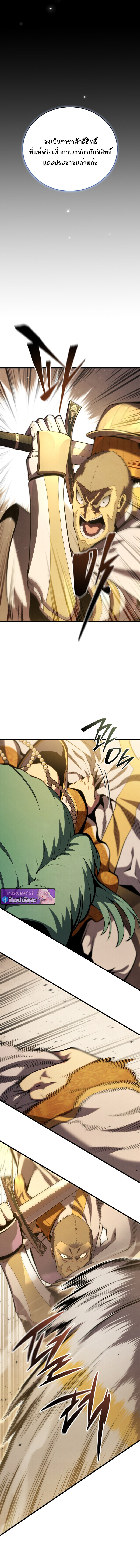 Swordmaster’s Youngest Son ตอนที่ 174 12