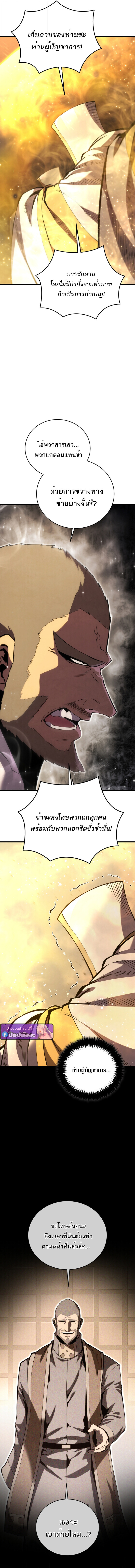 Swordmaster’s Youngest Son ตอนที่ 174 4