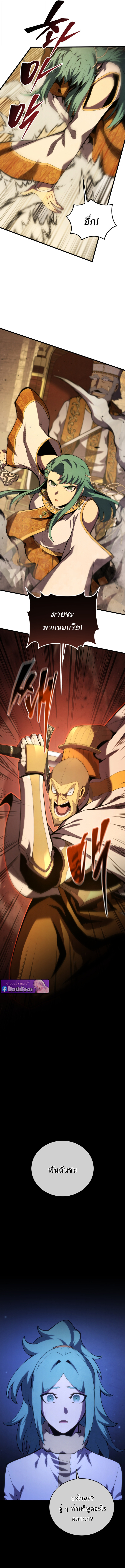 Swordmaster’s Youngest Son ตอนที่ 174 8