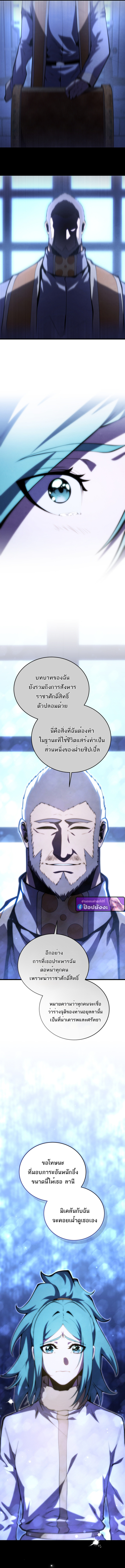 Swordmaster’s Youngest Son ตอนที่ 174 11