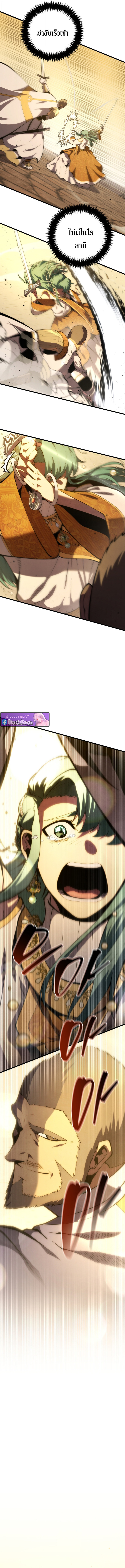 Swordmaster’s Youngest Son ตอนที่ 174 15